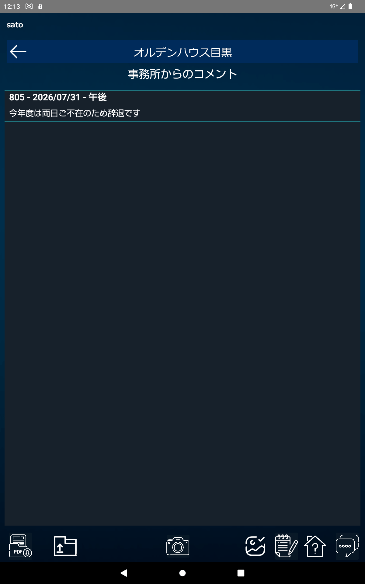 事務員からの伝達事項も即時共有されます